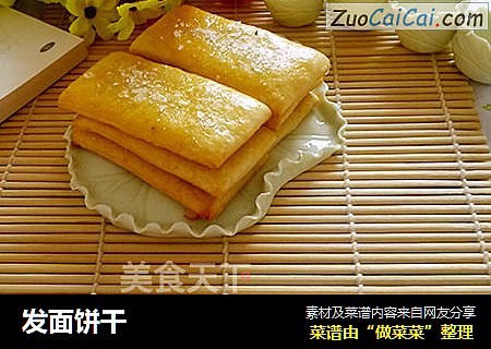 发面饼干