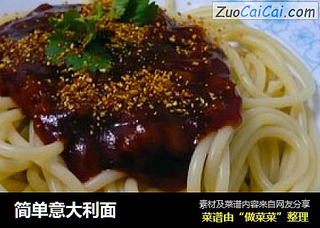 简单意大利面