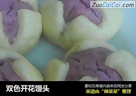 双色开花馒头