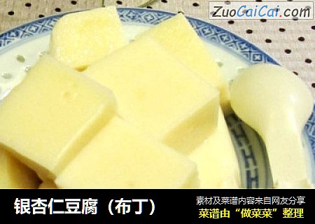 银杏仁豆腐（布丁）
