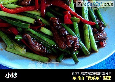 小炒