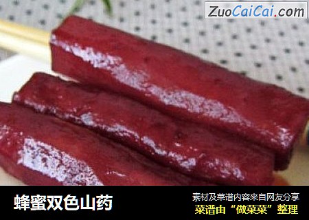 蜂蜜双色山药