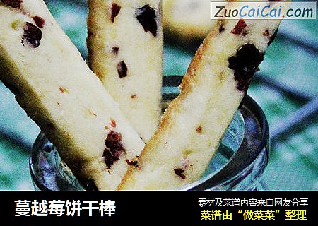 蔓越莓饼干棒