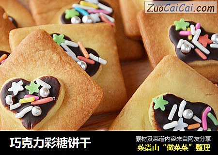 巧克力彩糖饼干