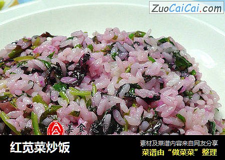 红苋菜炒饭
