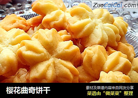 樱花曲奇饼干
