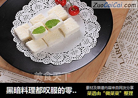 黑暗料理都叹服的零难度甜点—椰奶小方