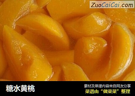 糖水黄桃