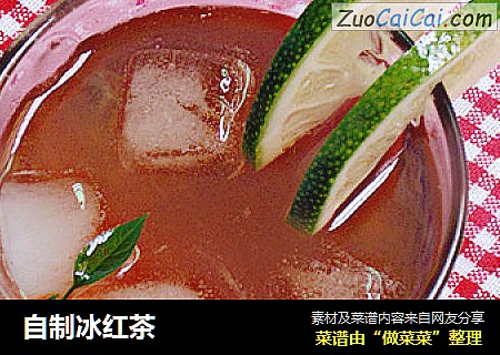 自制冰红茶