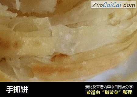 手抓饼