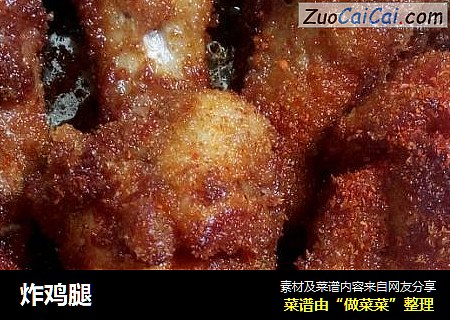 炸鸡腿