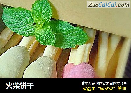 火柴饼干