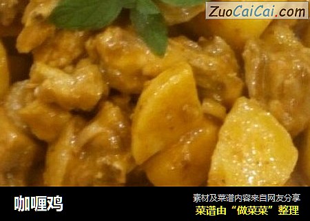 咖喱鸡