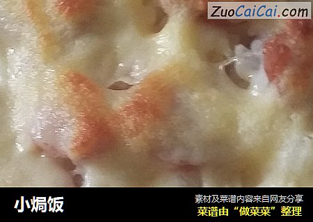 小焗饭
