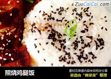 照烧鸡腿饭