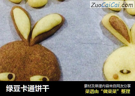 绿豆卡通饼干