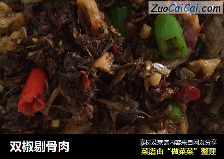 双椒剔骨肉