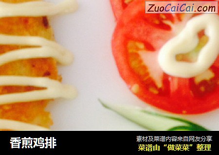 香煎鸡排