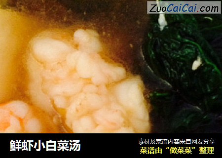 鲜虾小白菜汤