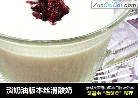 淡奶油版本丝滑酸奶