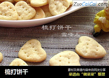梳打饼干