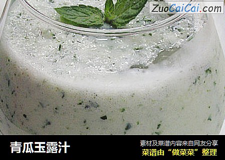 青瓜玉露汁