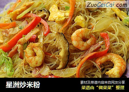 星洲炒米粉