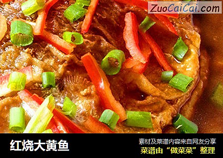 红烧大黄鱼