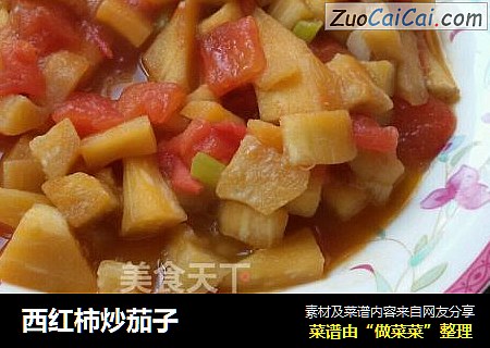 西红柿炒茄子