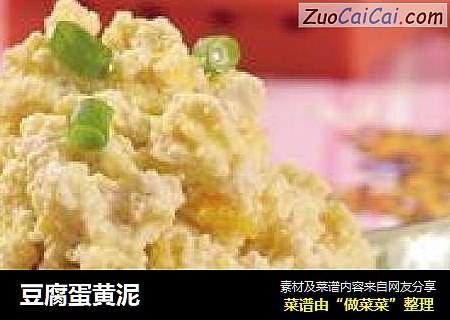 豆腐蛋黄泥