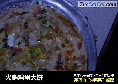 火腿鸡蛋大饼