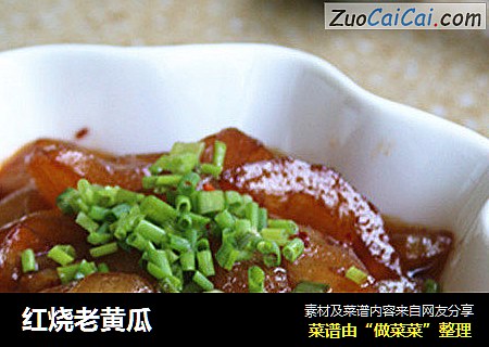 红烧老黄瓜