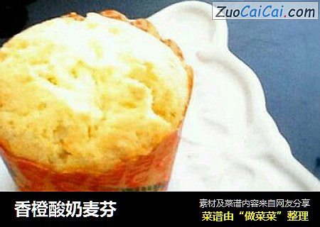 香橙酸奶麦芬