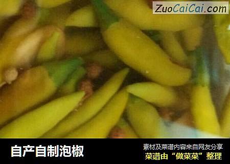 自产自制泡椒