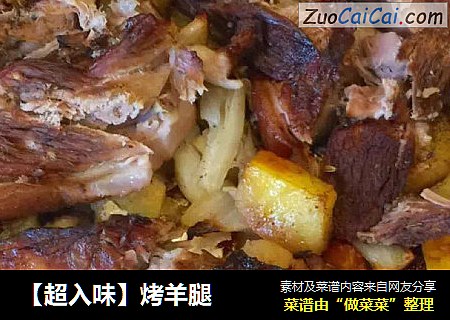 【超入味】烤羊腿
