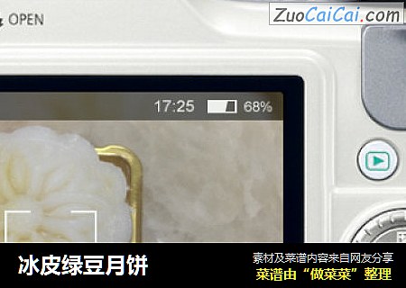 冰皮绿豆月饼