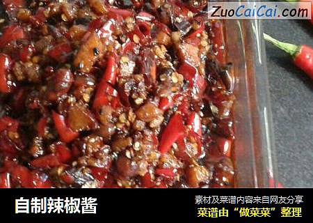 自制辣椒酱
