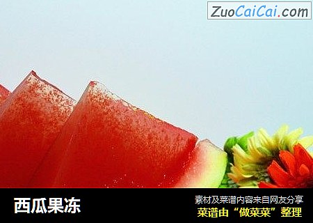 西瓜果冻