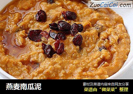 燕麦南瓜泥
