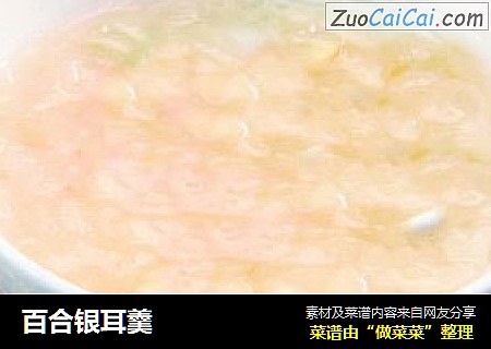 百合银耳羹