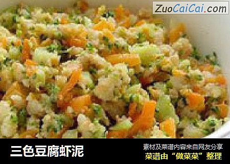 三色豆腐虾泥