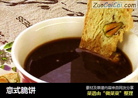 意式脆饼