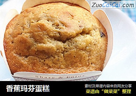 香蕉玛芬蛋糕