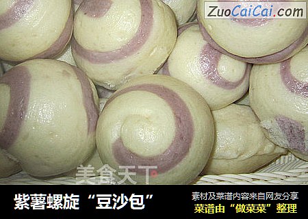 紫薯螺旋“豆沙包”
