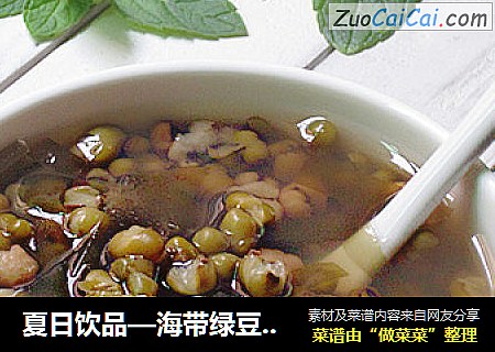 夏日饮品—海带绿豆糖水
