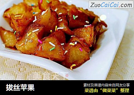 拔丝苹果