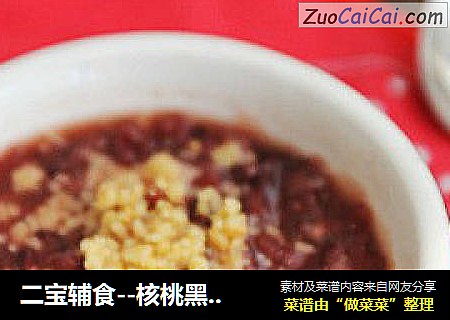 二宝辅食--核桃黑米粥