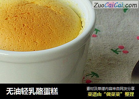 无油轻乳酪蛋糕