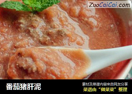番茄猪肝泥