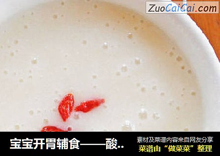 宝宝开胃辅食——酸甜苹果米糊